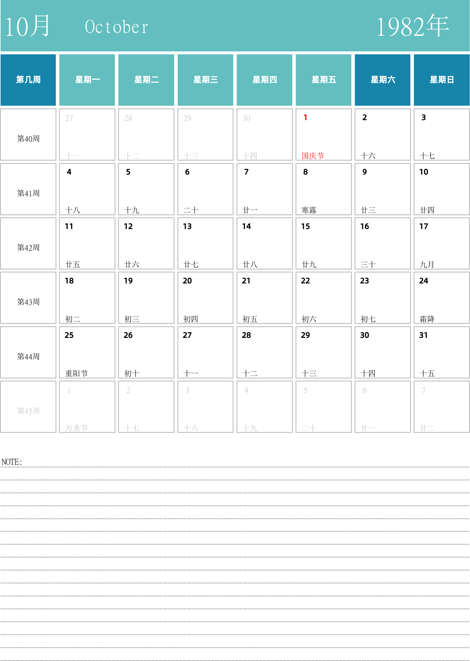 日历表1982年日历 中文版 纵向排版 周一开始 带周数 带节假日调休安排